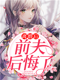 开着武馆带着娃,突然就无敌了全文免费阅读