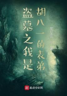 ��Ĺ֮���Ǻ���һ�ı���ȫ������Ķ�