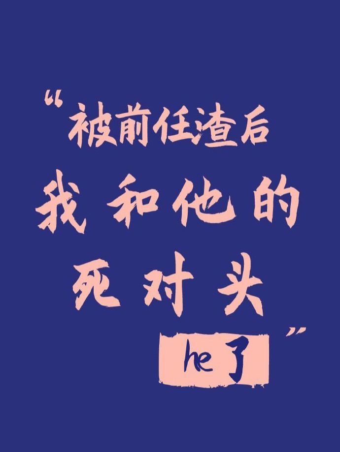 我只是一个凡人,为什么你们都奉我为圣全文免费阅读