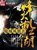 雪中:武当王也,未婚妻徐渭熊全文免费阅读