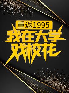 �ط�1995�����ڴ�ѧϷУ��ȫ������Ķ�