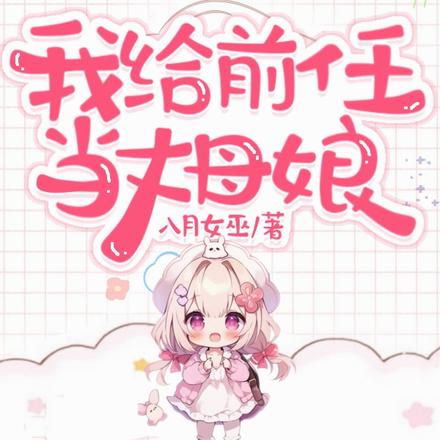 完蛋,昨夜的大叔竟是情敌老爸全文免费阅读