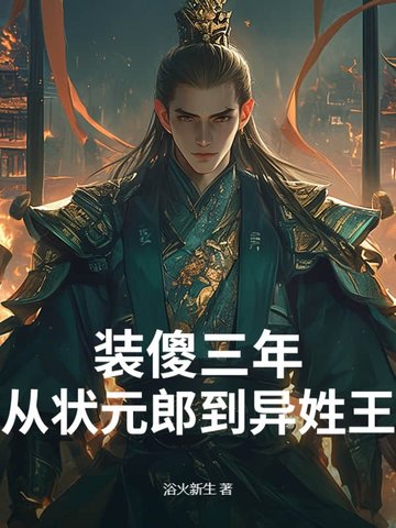 װɵ���꣺��״Ԫ�ɵ�������ȫ������Ķ�