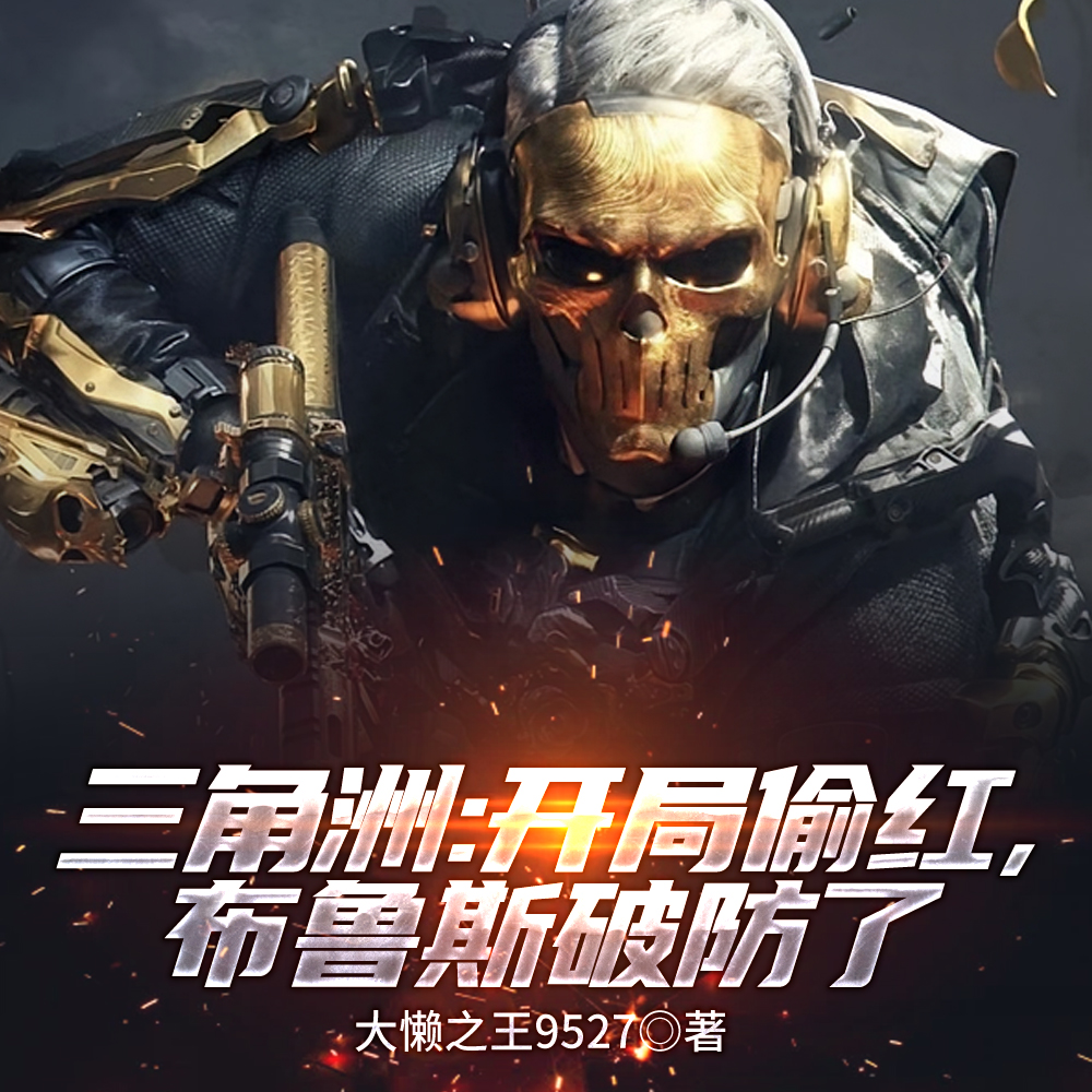 直播三角洲:我能提现哈夫币全文免费阅读