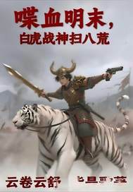 �Ѫ��ĩ���׻�ս��ɨ�˻�ȫ������Ķ�