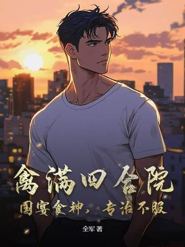 �����ĺ�Ժ������ʳ��ר�β���ȫ������Ķ�