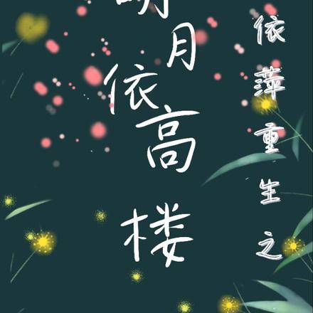 ��Ƽ����֮��������¥ȫ������Ķ�